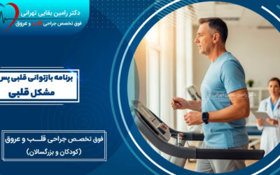 بازتوانی قلبی یا برنامه توانبخشی قلبی چیست؟ (+ فواید و مراحل انجام)