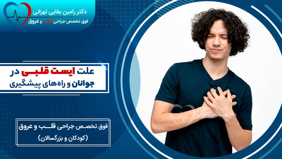 مرد جوان در حال نشان دادن درد قفسه سینه به عنوان علت ایست قلبی در جوانان و راههای پیشگیری.