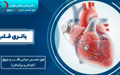 باتری قلب (پیس میکر) چیست و چه زمانی به آن نیاز داریم؟