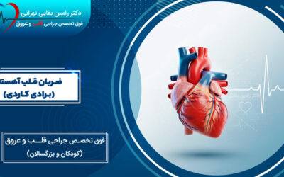 ضربان قلب آهسته (برادی کاردی): علائم، علت‌ها و روش‌های درمان