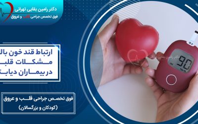 ارتباط قند خون بالا و مشکلات قلبی در بیماران دیابتی، علائم و درمان