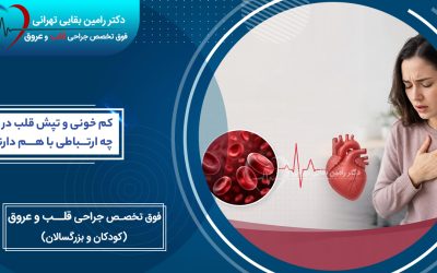 کم خونی و تپش قلب در زنان چه ارتباطی با هم دارند؟