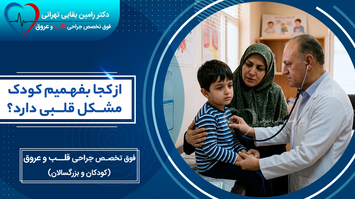 پزشک متخصص در حال معاینه و گوش دادن به صدای قلب کودک با گوشی پزشکی