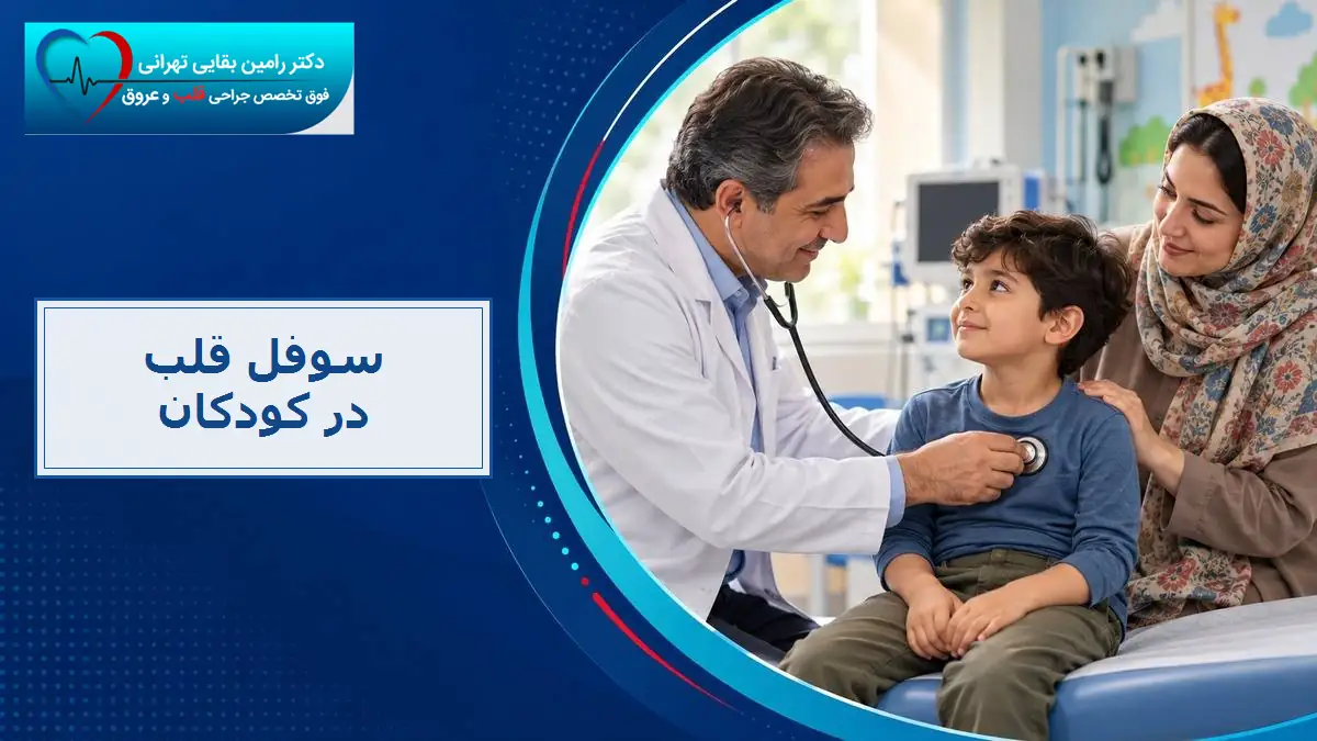 تصویر شاخص مقاله سوفل قلب در کودکان؛ پزشک در حال گوشدادن به صدای قلب کودک